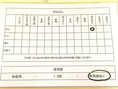 平和屋着物◎塩瀬　つけ帯　ろうけつ染め　花丸文　金彩　正絹　逸品　BAAX3124yc