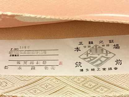 平和屋着物◎佐賀錦 本場筑前博多織 両面 六通柄袋帯 重ね山萩文 松永織物謹製 証紙付き 正絹 逸品 BAAX3359yc