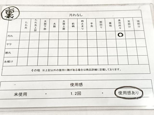 平和屋着物◎両面　半幅帯　千鳥こぼれ松文　一重帯　BAAX3413yc
