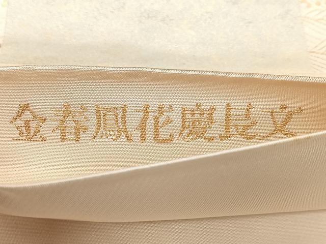 平和屋着物◎太鼓柄袋帯　唐織　金春鳳花花慶長文　金糸　引箔　正絹　逸品　BAAX4005qw