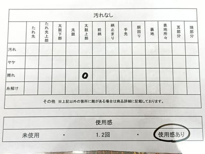 平和屋着物◎六通柄袋帯　唐織　短冊吉祥文　金糸　引箔　正絹　逸品　BAAX4020qw