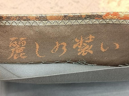 平和屋着物◎六通柄袋帯 唐織 麗しの装い 金糸 引箔 正絹 逸品 BAAX4068qw