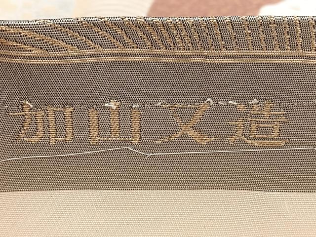 平和屋着物◎日本画の巨匠 加山又造 六通柄袋帯 唐織 波濤草花扇面屏風 金銀糸 引箔 正絹 逸品 BAAX4077qw