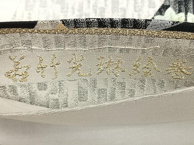 平和屋着物◎六通柄袋帯 唐織 若竹光琳絵巻 銀糸 正絹 逸品 BAAX4132qw