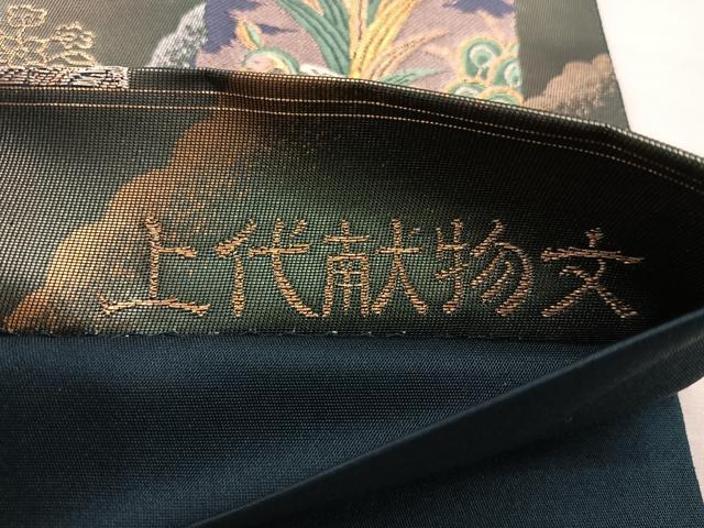 平和屋着物◎六通柄袋帯　上代献物文　金糸　正絹　逸品　BAAX4340mz