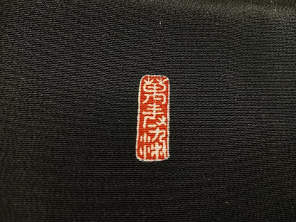 平和屋着物■豪華黒留袖 作家物 花鳥文 暈し染め 金彩 正絹 逸品 BAAX4472mz