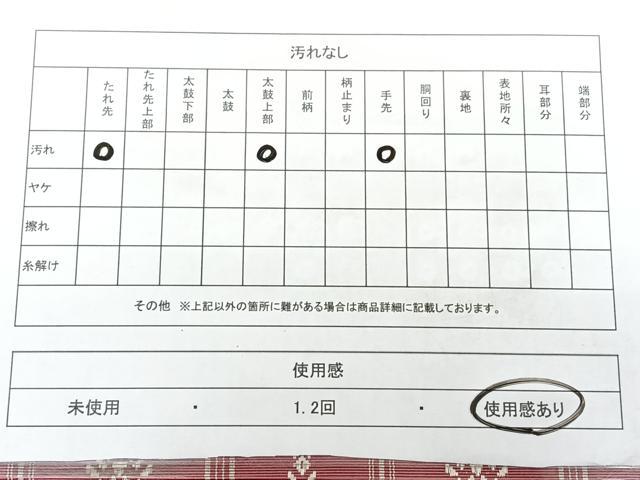 平和屋着物◎本場筑前博多織　八寸名古屋帯　献上　正絹　逸品　BAAX4626qw