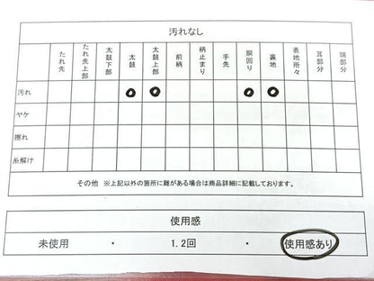 平和屋着物◎本場筑前博多織　八寸名古屋帯　献上　正絹　逸品　BAAX4628qw