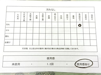 平和屋着物◎六通柄 京袋帯 吉野間道 金糸 正絹 逸品 BAAX4659qw