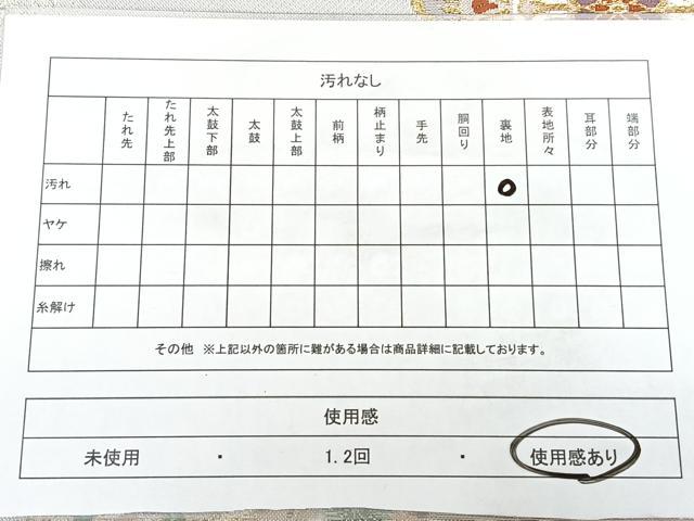 平和屋着物◎六通柄袋帯 唐織 煌彩華紋 金銀糸 引箔 正絹 逸品 BAAX4668qw