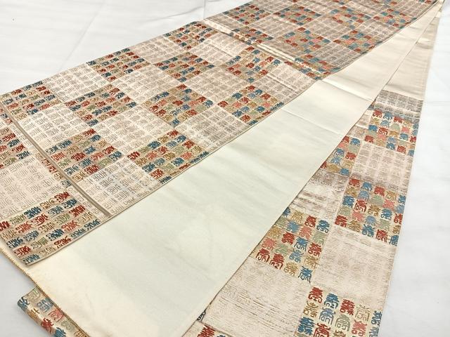 平和屋着物◎六通柄袋帯 唐織 寿字文 金糸 正絹 逸品 BAAX4675qw