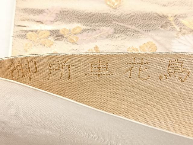平和屋着物◎西陣 六通柄袋帯 御所車花鳥 プラチナ箔二重織 証紙付き 正絹 逸品 BAAX4682qw