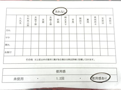 平和屋着物◎八寸名古屋帯 吉野間道 黒地 BAAX4708qw
