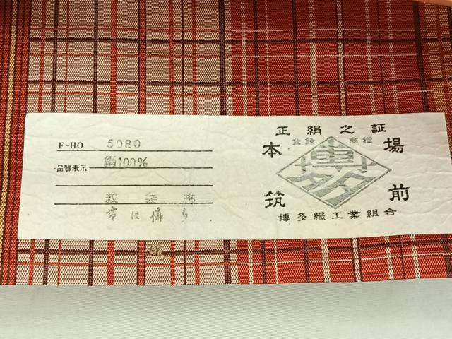 平和屋着物◎本場筑前博多織　両面　全通柄　京袋帯　格子　証紙付き　正絹　逸品　BAAX4740qw