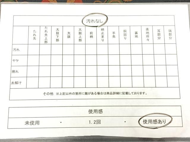 平和屋着物◎六通柄袋帯　茶香美　花鳥文　正絹　逸品　BAAX4787qw