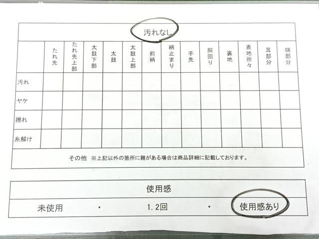 平和屋着物◎六通柄袋帯　楽山　枝花文　正絹　逸品　BAAX4800qw