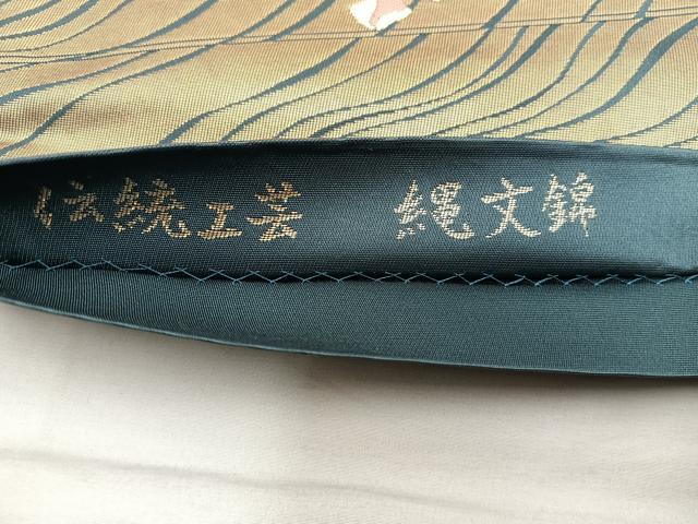 平和屋着物◎六通柄袋帯 作家物 伝統工芸 縄文錦 幾何学文様 金糸 引箔 正絹 逸品 BAAX4855mz