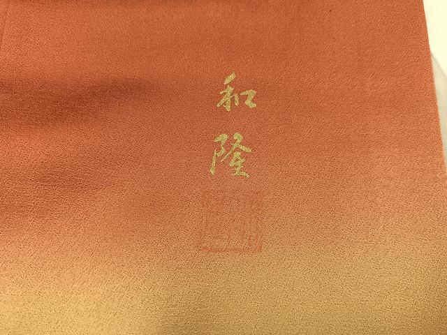 平和屋着物■訪問着　作家物　草花文　暈し染め　正絹　逸品　BAAX5092mz
