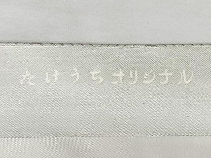 平和屋着物◎九寸名古屋帯　総刺繍　立波花文　銀糸　たけうちオリジナル　正絹　逸品　BAAX5238qw