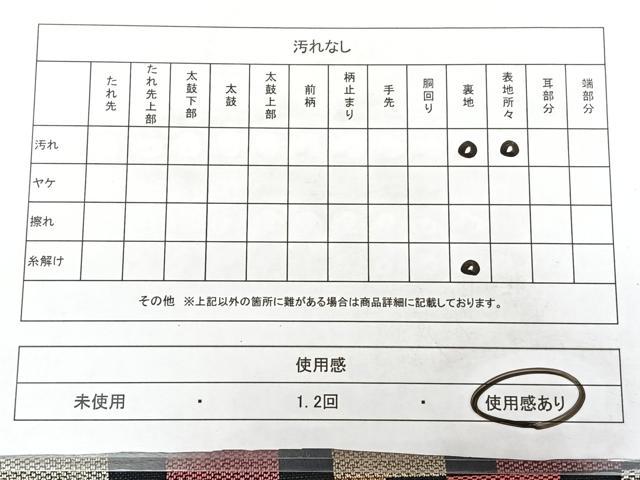 平和屋着物◎八寸名古屋帯　幾何学間道　BAAX5246qw