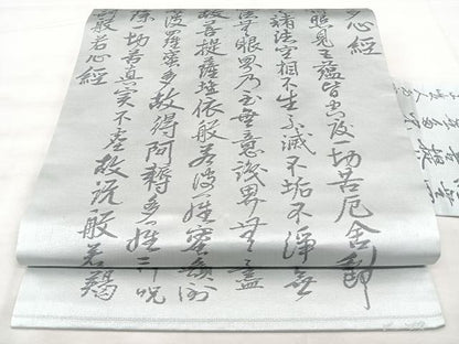 平和屋着物◎九寸名古屋帯　般若心経　正絹　逸品　BAAX5269qw