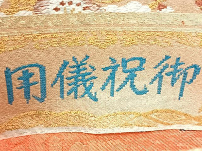 平和屋着物◎アンティーク　大正ロマン　両面　丸帯　飛鶴花文　金糸　BAAX5291qw