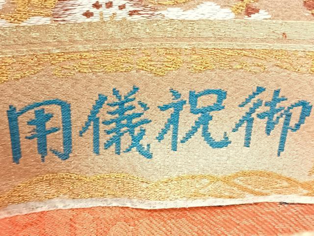 平和屋着物◎アンティーク　大正ロマン　両面　丸帯　飛鶴花文　金糸　BAAX5291qw
