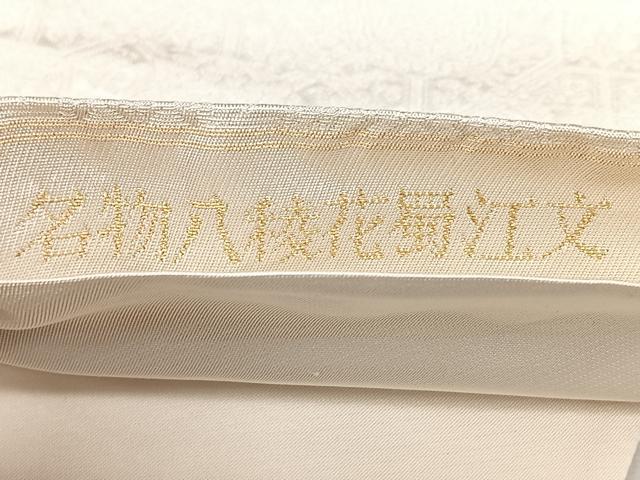 平和屋着物◎京の名門　じゅらく謹製　太鼓柄袋帯　名物八稜花蜀江文　金銀糸　正絹　逸品　BAAX5312qw