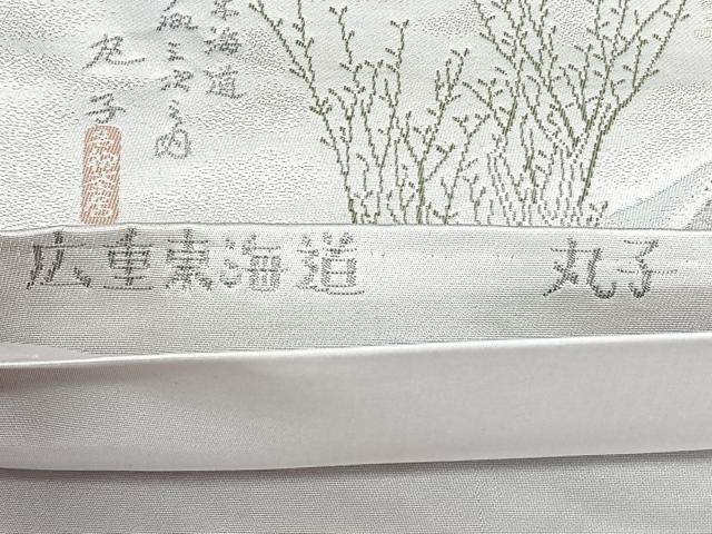 平和屋着物◎六通柄袋帯　広重東海道　丸子　プラチナ二重箔　正絹　逸品　BAAX5319qw
