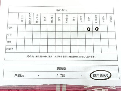 平和屋着物◎本場筑前博多織　八寸名古屋帯　献上　正絹　逸品　BAAX5368qw