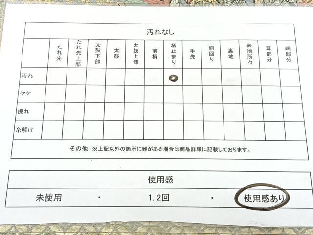 平和屋着物◎六通柄袋帯　紋様の旅　金糸　正絹　逸品　BAAX5387qw