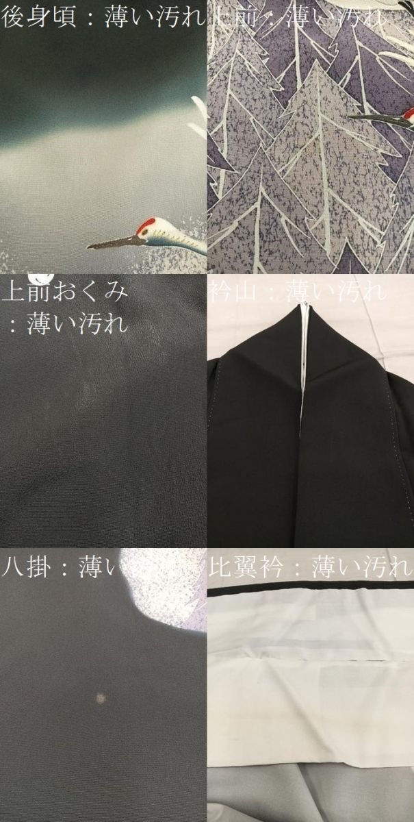 平和屋着物■豪華黒留袖　刺繍　飛鶴文　暈し染め　金糸　正絹　逸品　BAAX5423mz