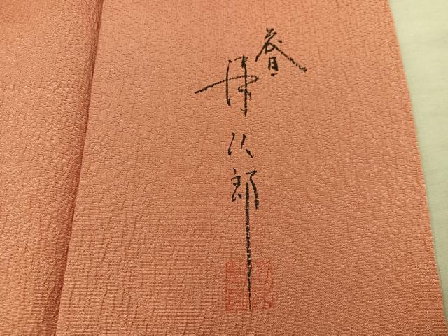 平和屋着物●二代目清次郎　手描き　色無地　樺色　正絹　逸品　BAAX5448mz