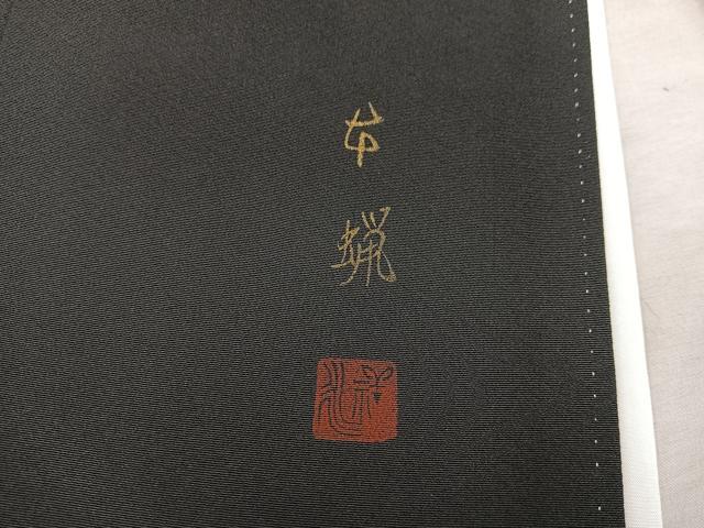 平和屋着物■豪華黒留袖 作家物 風景文 暈し染め 金彩 正絹 逸品 BAAX5546mz