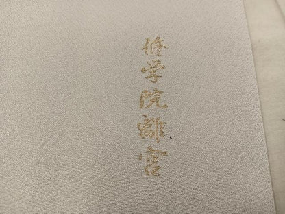 平和屋着物■豪華色留袖　寿光織　修学院離宮　暈し染め　金糸　さが美扱い　正絹　逸品　BAAX5618mz