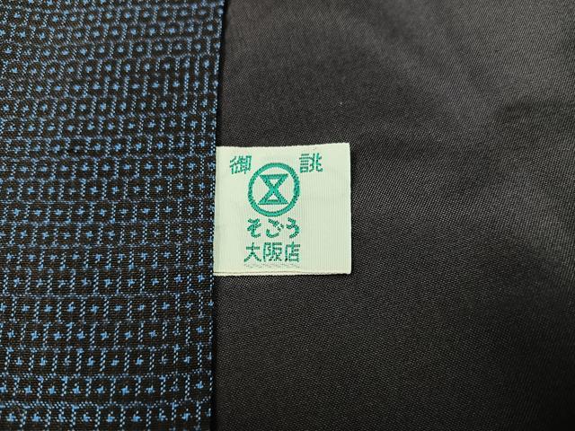 平和屋着物●男性　本場大島紬　アンサンブル　キングサイズ　100亀甲　総詰め　そごう扱い　正絹　逸品　BAAX5694mz