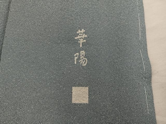平和屋着物■江戸小紋　作家物　鮫小紋柄　正絹　逸品　BAAX5977mz