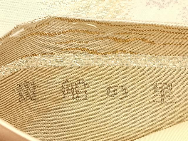 平和屋着物◎六通柄袋帯　貴船の里　プラチナ二重箔錦　正絹　逸品　BAAX6116hj