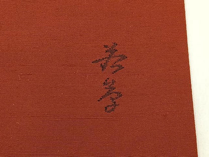 平和屋着物◎太鼓柄袋帯　作家物　紬地　簪　正絹　逸品　未使用　BAAX6137hj