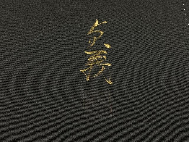 平和屋着物■豪華黒留袖　作家物　鳳凰扇面花文　暈し染め　金彩　ロング丈　正絹　逸品　BAAX6661hj