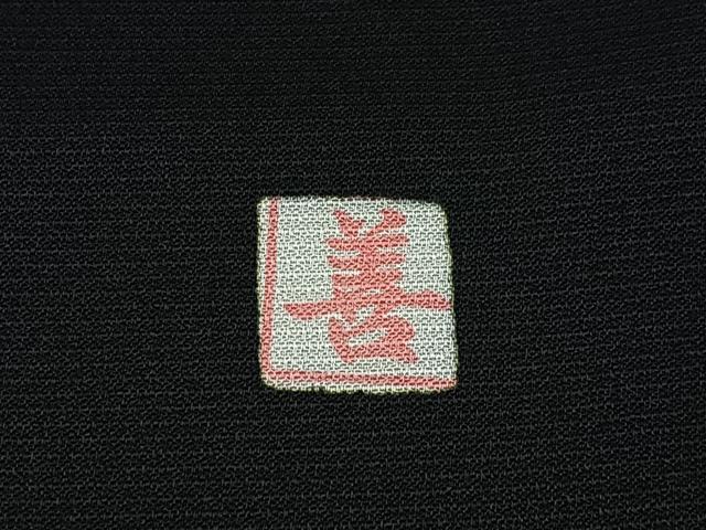 平和屋着物■豪華黒留袖　作家物　駒刺繍　群鶴　松竹梅　金彩　正絹　逸品　BAAX6673hj