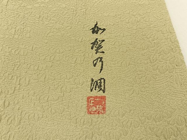 平和屋着物■上質な色無地　作家物　浜松花地紋　砥粉色　正絹　逸品　BAAX6759hj