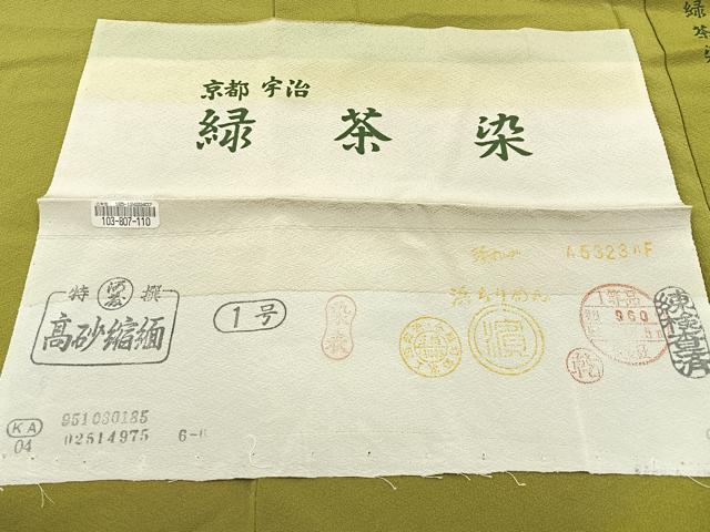 平和屋着物■上質な色無地　作家物　京都宇治緑茶染　芥子色　反端付き　正絹　逸品　未使用　BAAX6777hj