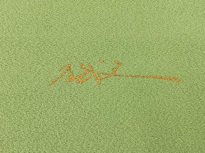 平和屋着物●皇室デザイナー　中村乃武夫監修　色無地　若葉色　正絹　逸品　BAAX6782hj