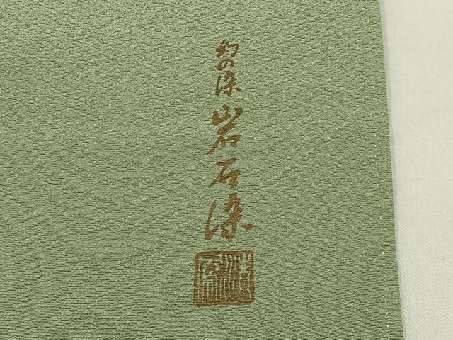 平和屋着物●上質な色無地　作家物　幻の染　岩石染　柳茶色　正絹　逸品　BAAX6792hj