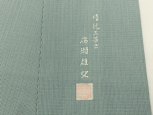 平和屋着物＊夏物　伝統工芸士　廣瀬雄望　江戸小紋　絽　万筋　水浅葱色×白磁色　正絹　逸品　BAAX6914hj