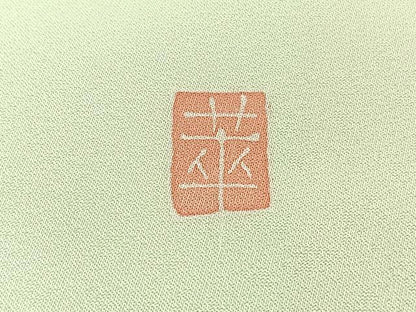 平和屋着物■訪問着　友禅　作家物　枝椿　正絹　逸品　BAAX7114hv