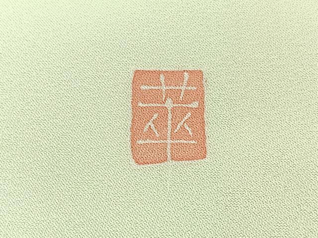 平和屋着物■訪問着　友禅　作家物　枝椿　正絹　逸品　BAAX7114hv