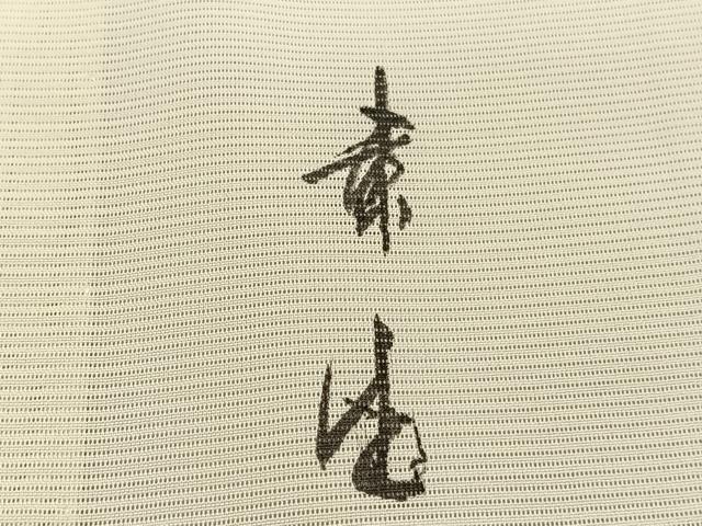 平和屋着物＊夏物　訪問着　絽　作家物　手描き　朝顔　正絹　逸品　BAAX7291hv
