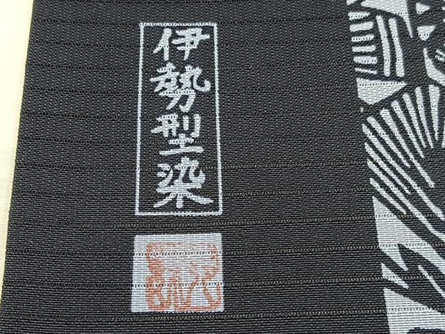 平和屋着物＊夏物　全通柄　九寸名古屋帯　作家物　伊勢型染　亀甲花蝶文　正絹　逸品　BAAX7477hv